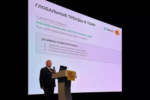 Эксперт Деснол Софт поделится ключевыми тенденциями цифровизации ТОиР на конференции «1С» в Нижнем Новгороде title=